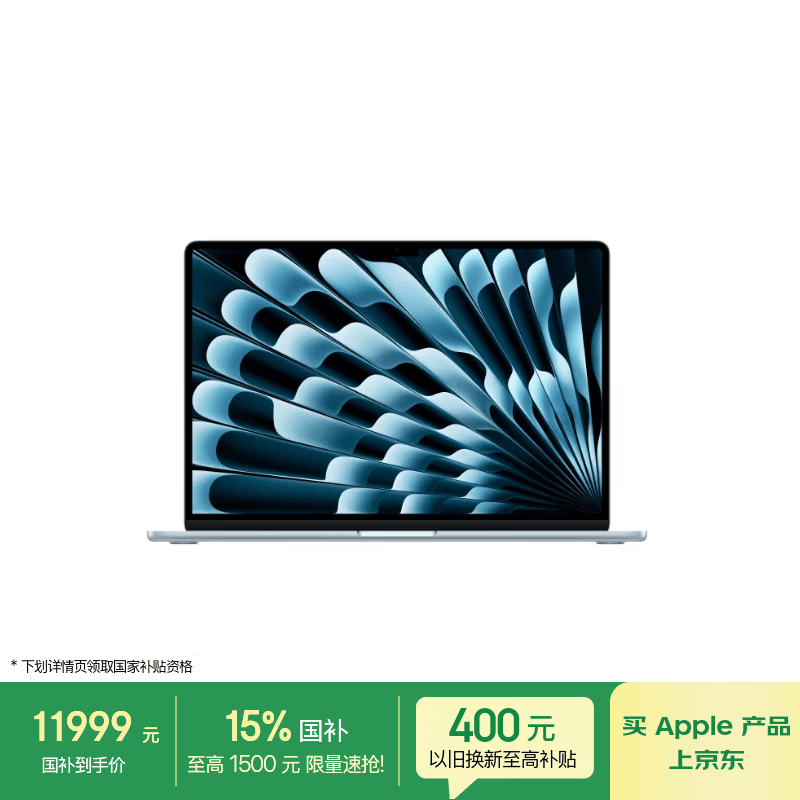 苹果/苹果AI/MacBook Air15英寸M5 (10+10核) 16G 1T天蓝色笔记本电脑【教育优惠】MDVT4CH/A