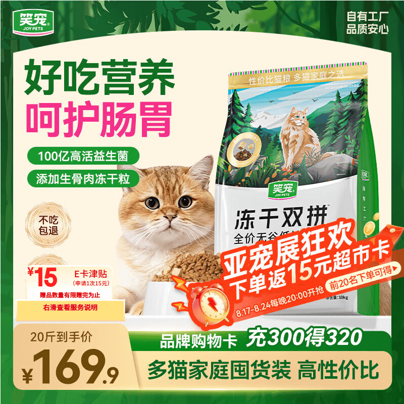 笑宠冻干双拼猫粮无谷全价成幼猫试吃体验营养全阶段 10kg