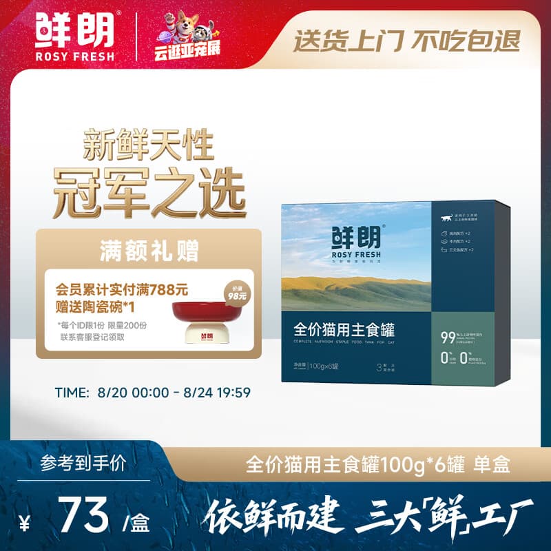 鲜朗主食罐猫咪成猫幼猫通用混合口味100g*6罐