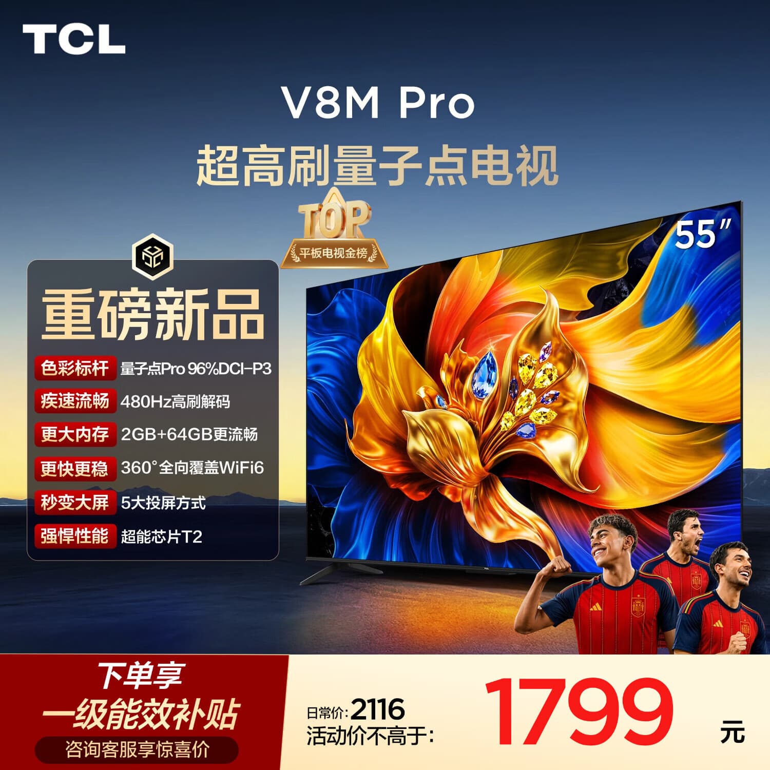 TCL电视 55V8M Pro 55英寸 480Hz高刷解码 量子点高色域 WiFi6 电视2026新款