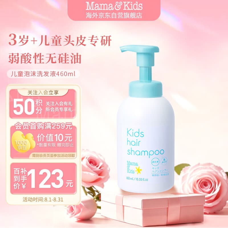 Mama&Kids儿童泡沫洗发液温和保湿氨基酸弱酸洗发水460ml 3岁+日本原装进口