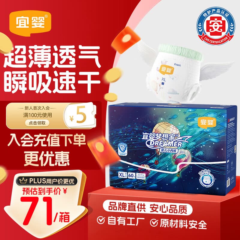 宜婴新梦想家拉拉裤夏季超薄款宝宝婴儿尿不湿XL码60【未检出甲酰胺】