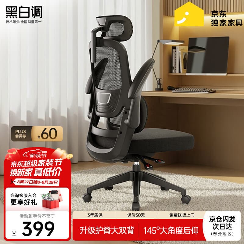 黑白调P1二代 人体工学椅电脑电竞椅子人工力学座椅办公椅 双背联动扶手