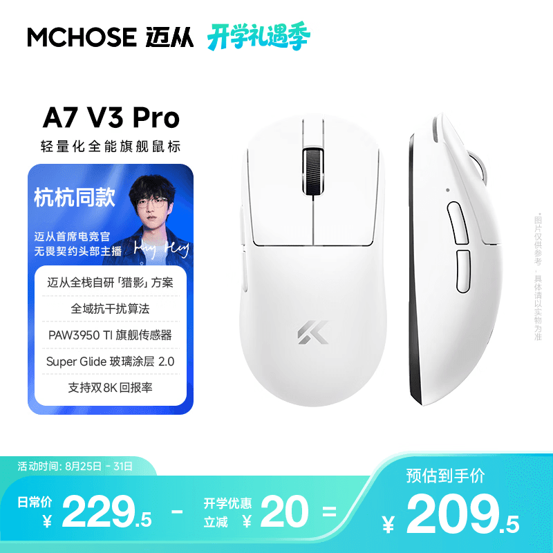 迈从（MCHOSE）A7V3/V2轻量化无线鼠标旗舰磁吸无线充游戏电竞办公三模连接PAW3955无畏契约三角洲 A7 V3 Pro 白色