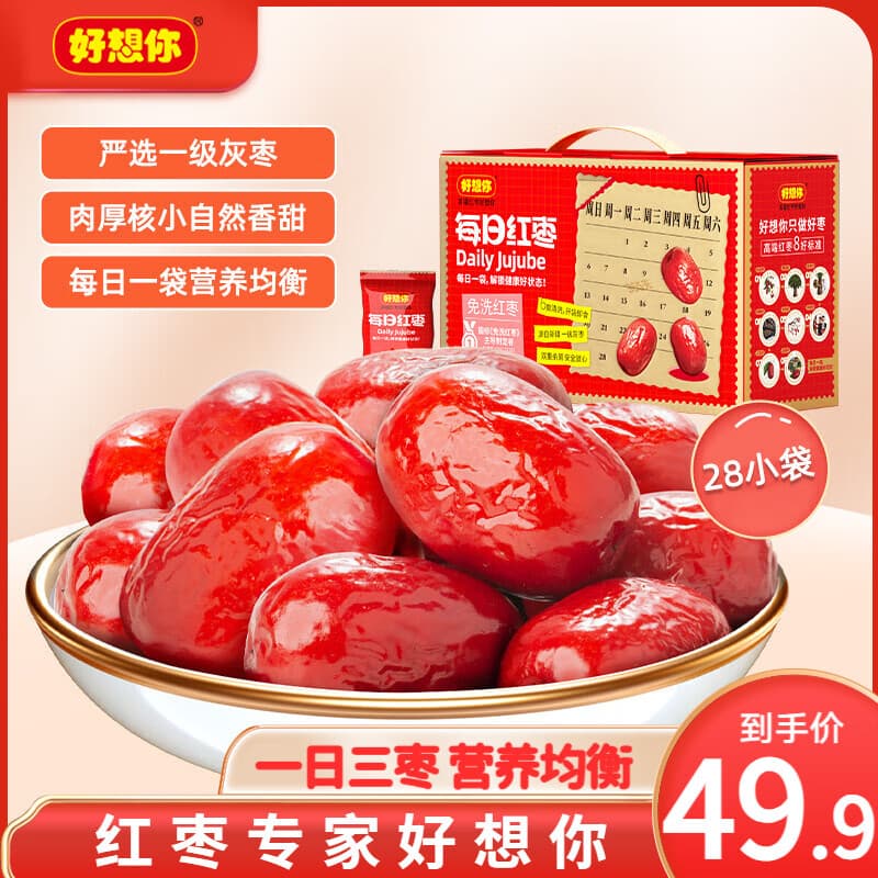 好想你每日红枣840g 特产大枣灰枣免洗即食果干特产零食礼盒装节日送礼 一级每日红枣840g