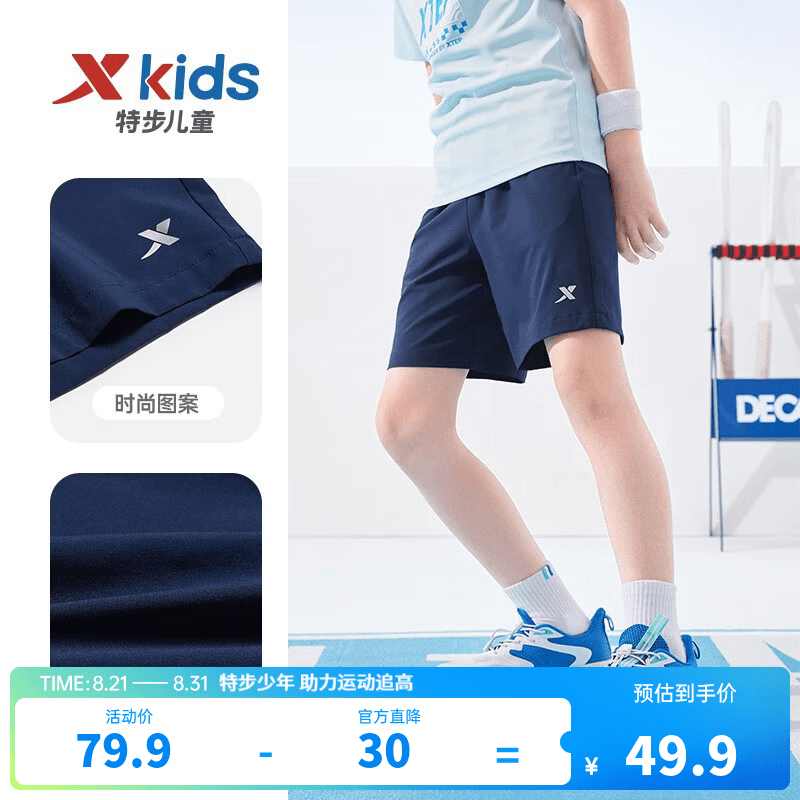 特步（XTEP）童装儿童运动休闲夏季速干短裤小中大童男童透气运动五分裤 深奥蓝 150 cm