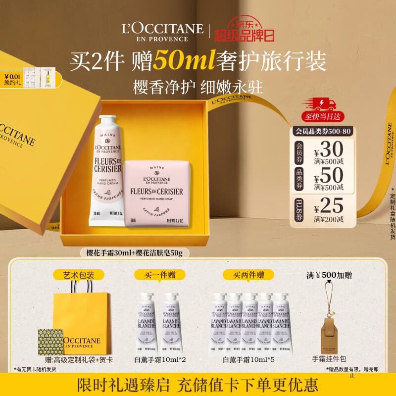欧舒丹【教师节礼物】护手霜礼盒樱花手皂套装生日礼物送男女友伴手礼