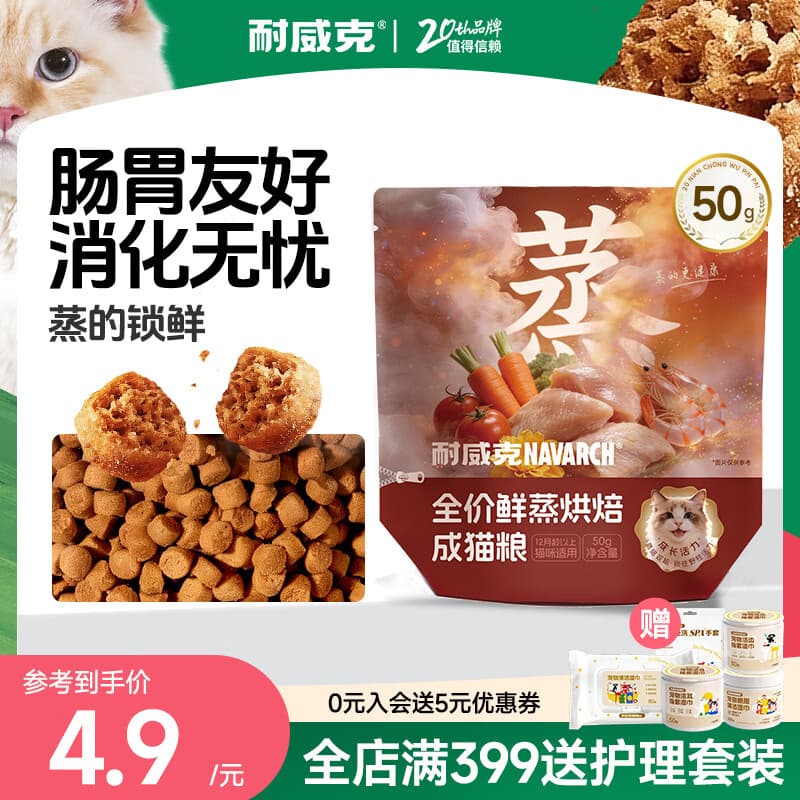 耐威克 全价鲜蒸烘焙猫粮 成猫幼猫鲜肉猫粮 【鲜蒸烘焙丨84%鲜肉】成猫·50g