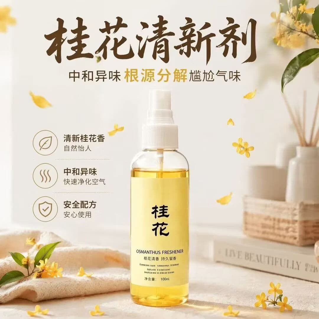【持久留香】桂花清新剂喷雾家用卧室卫生间除臭消异味芳香剂jl 桂花清新剂/全屋可用【拍1发3瓶】