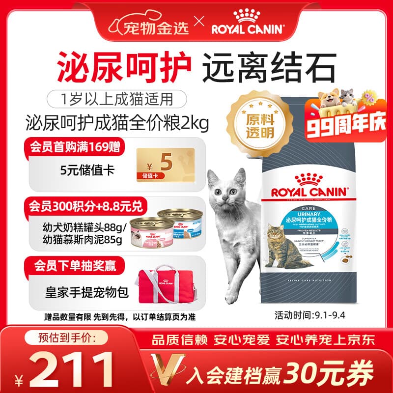 皇家猫粮 成猫猫粮 泌尿道呵护 U31 通用粮 1岁以上 2KG