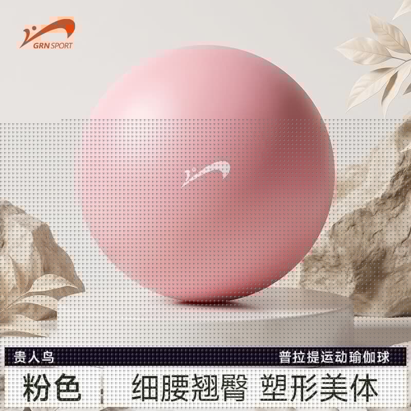 贵人鸟瑜伽球加厚防爆防爆健身儿童感统训练普拉提平衡球瘦肚子凸面成人 粉色;25CM/100G 25cm