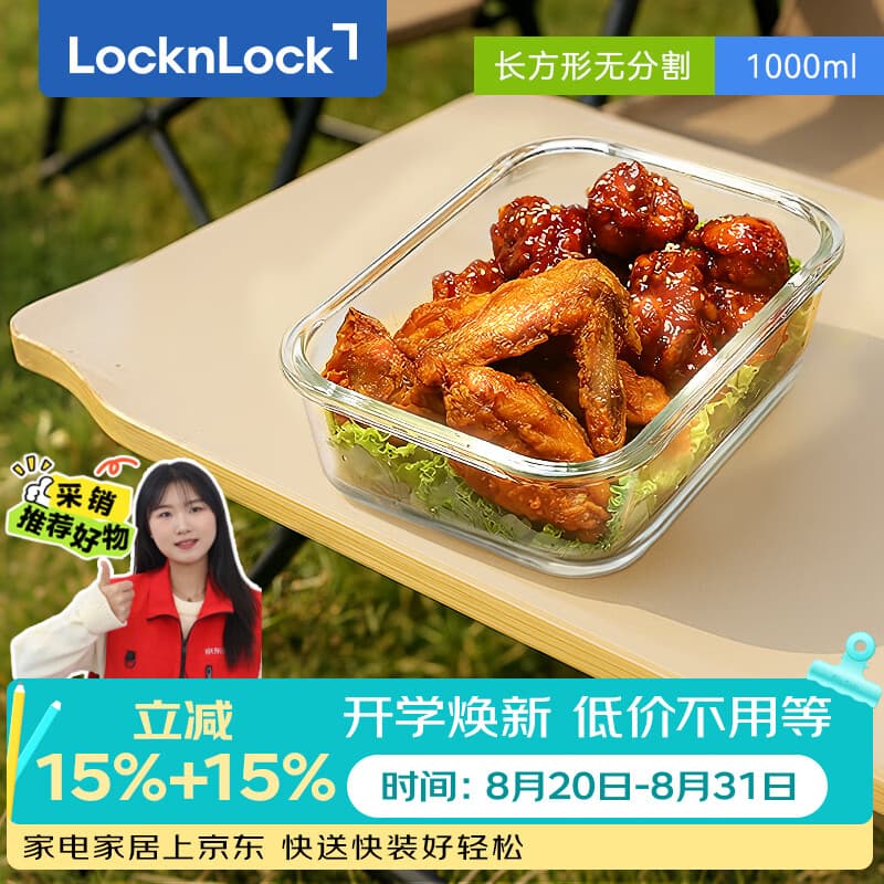 乐扣乐扣（LOCK&LOCK）玻璃饭盒微波炉水果冰箱保鲜盒收纳便当盒LLG445_1L
