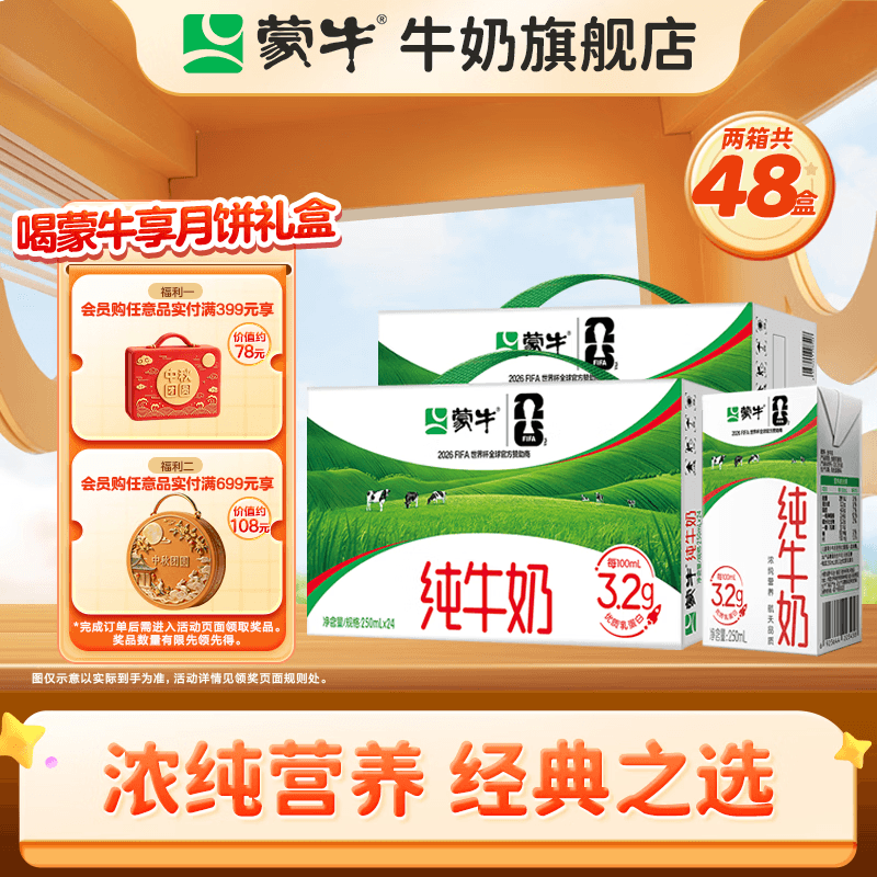 蒙牛纯牛奶浓醇整箱牛奶礼盒装 250ml*24盒*2箱（部分6月产）新旧包装随机发货