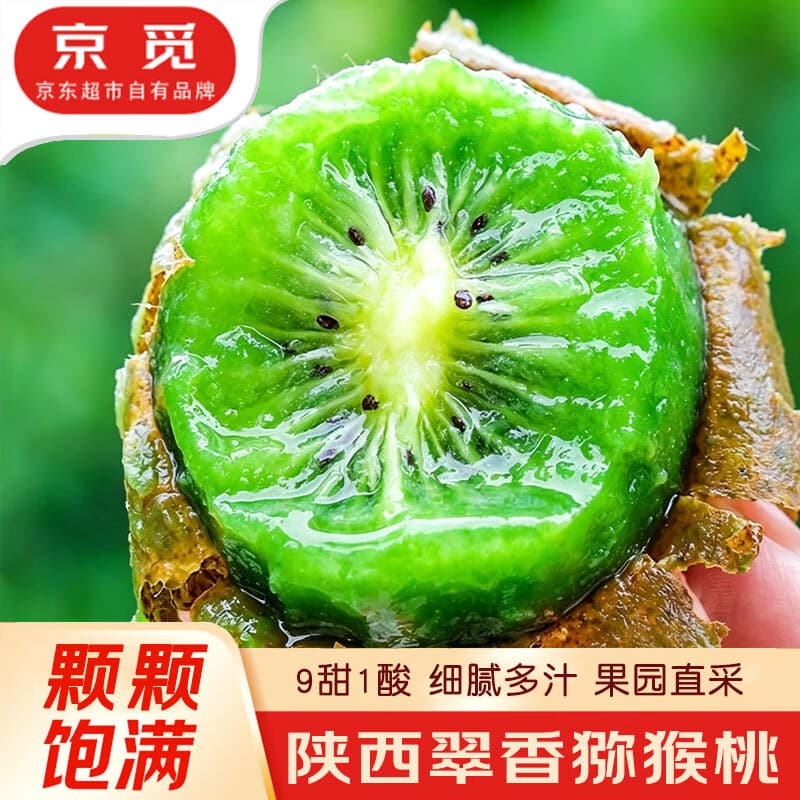 京觅陕西翠香猕猴桃 24粒单果60-80g 绿心奇异果生鲜水果源头直发