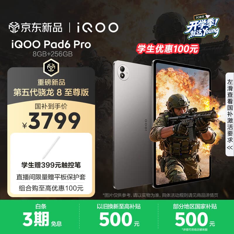 iQOO Pad6 Pro 8GB+256GB 灰晶 国家补贴 第五代骁龙8至尊版 4K游戏电竞大屏 13000mAh 平板电脑 vivo