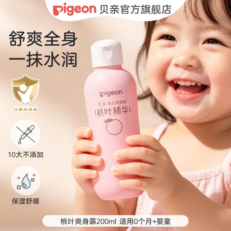 贝亲桃子水婴儿爽身露爽身粉儿童液体痱子水桃叶新生儿宝宝舒缓保湿 经典款200ml