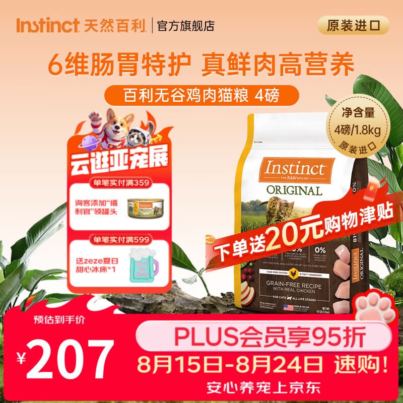 instinct百利猫粮进口经典无谷鸡肉幼猫猫粮成猫适口性全价通用猫粮 无谷鸡肉猫粮4磅