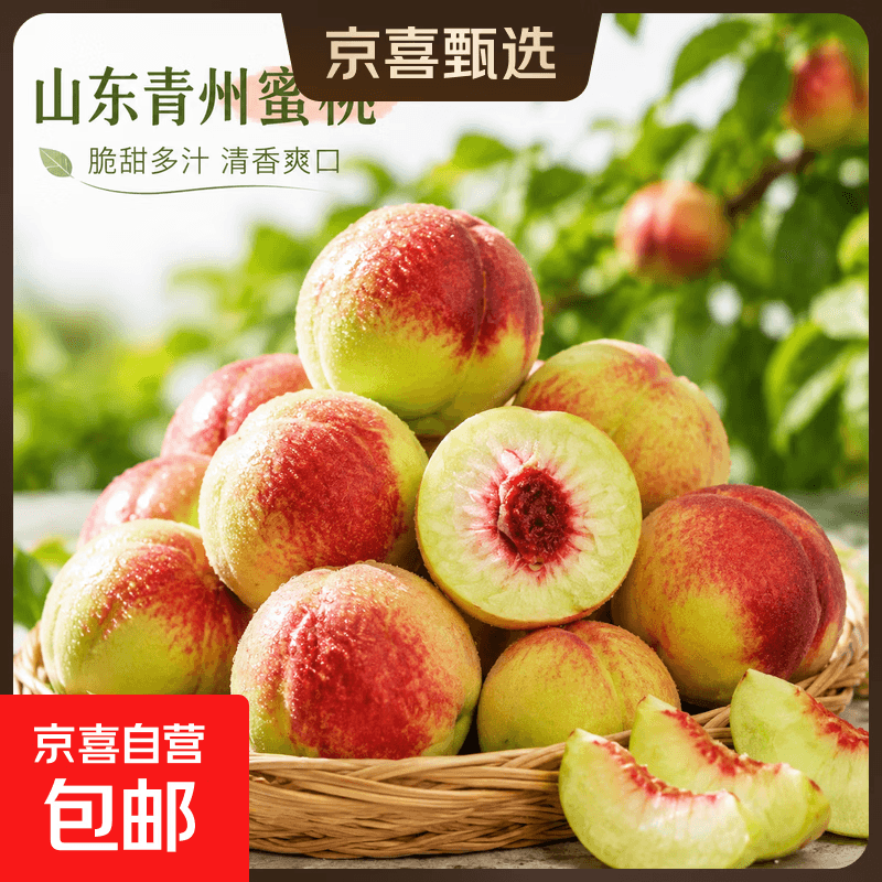 【东东农场专供】山东正宗青州蜜桃生鲜水果当季新鲜现摘 4斤【净重3.6斤+】 果王
