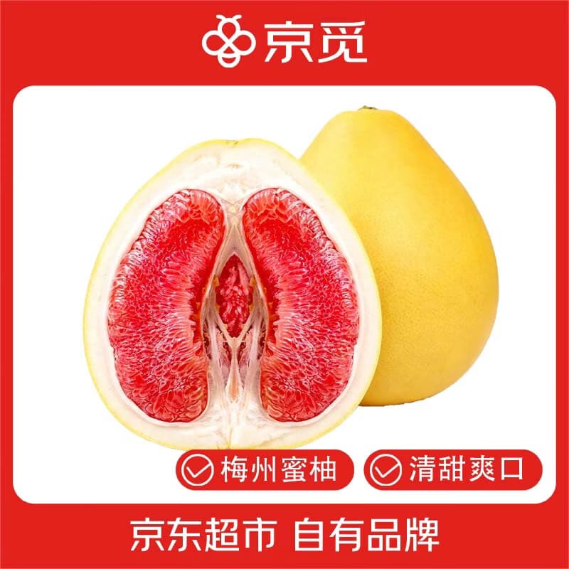 京觅梅州红心蜜柚4.5-5斤2粒装时令中秋新鲜水果源头直发包邮