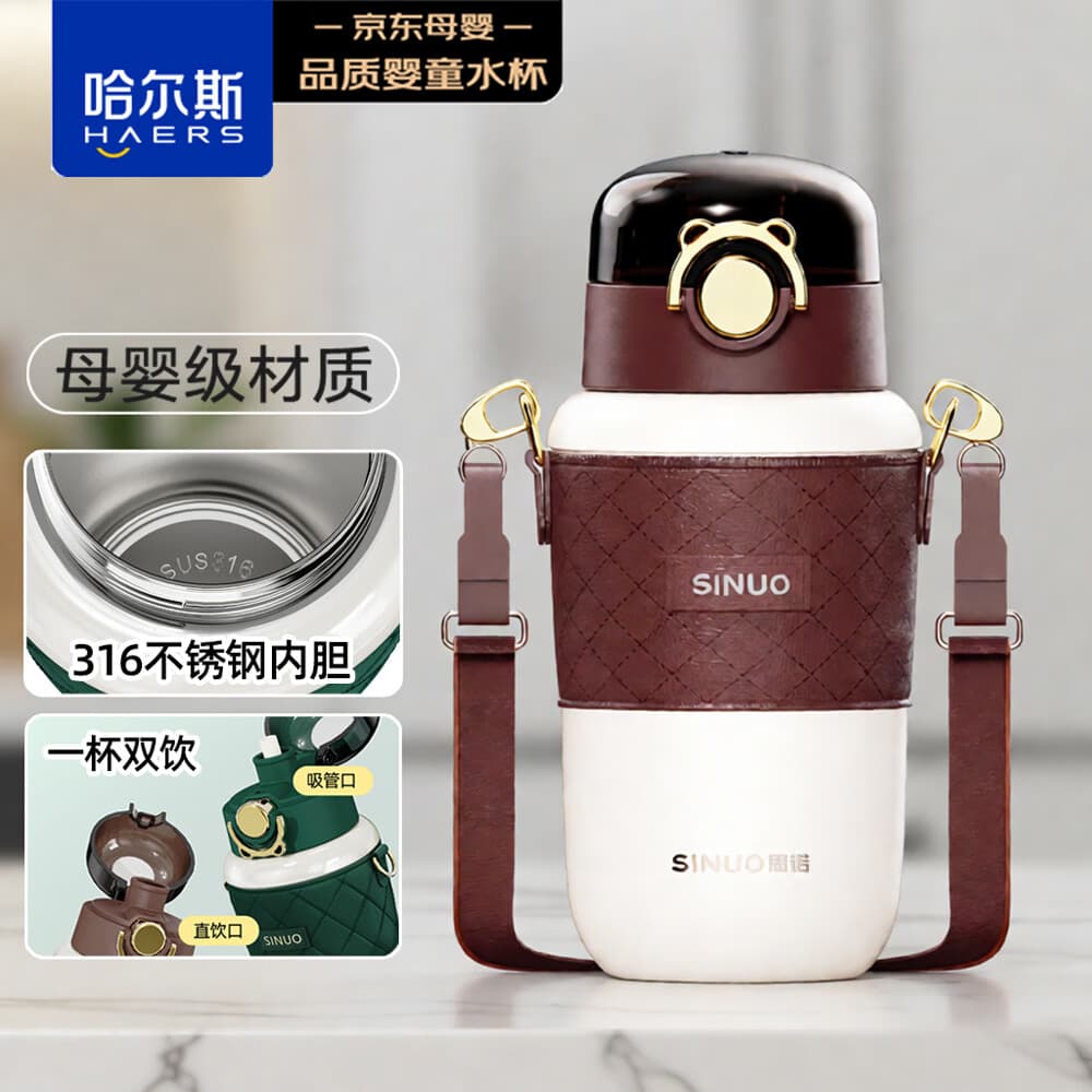 哈尔斯（HAERS）思诺时尚保温杯316不锈钢背包保温杯女士学生斜挎水杯便携吸管杯 咖色 450ml