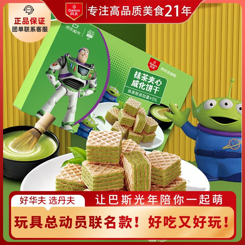 丹夫迪士尼玩具总动员联名抹茶夹心威化206g休闲健康零食下午茶饼干