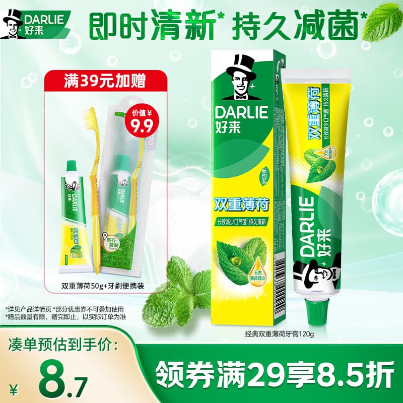 好来（DARLIE）原黑人经典双重薄荷牙膏持久清新减菌去臭防蛀固齿去渍含氟120g