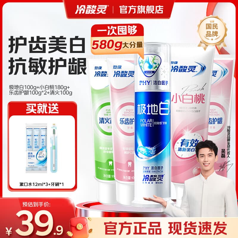 冷酸灵极地白抗敏感牙膏多效护理套装清新口气洁白牙齿清火护龈抑牙菌斑 泵式1支+软管4支 580g*1套