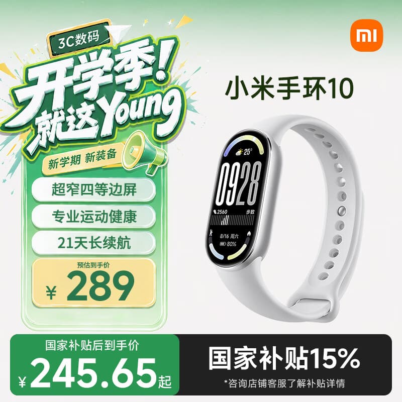 小米（MI）手环10 标准版银色 国家补贴 智能手环 专业运动健康 监测睡眠管理 初高中生