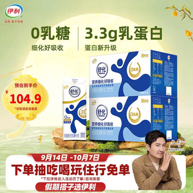 伊利舒化奶无乳糖牛奶系列  适合乳糖不耐受 多种规格可选 礼盒装 【全脂型】0乳糖220ml*24盒*2箱 3.3g蛋白质 7月底产