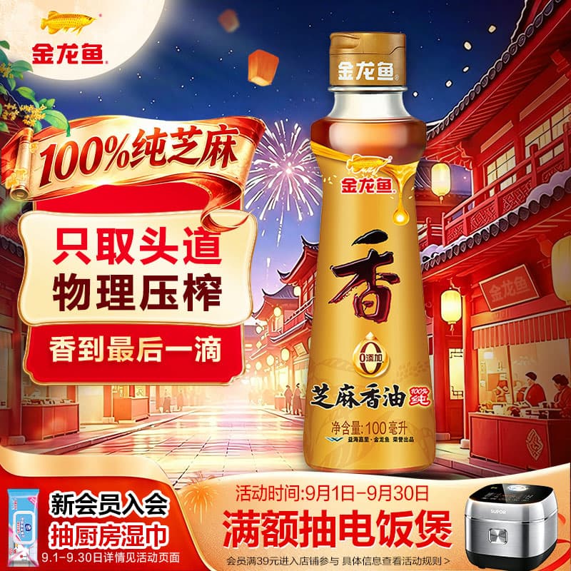 金龙鱼纯芝麻香油 100ml【一级】凉拌 调味 烹饪 火锅 调味油