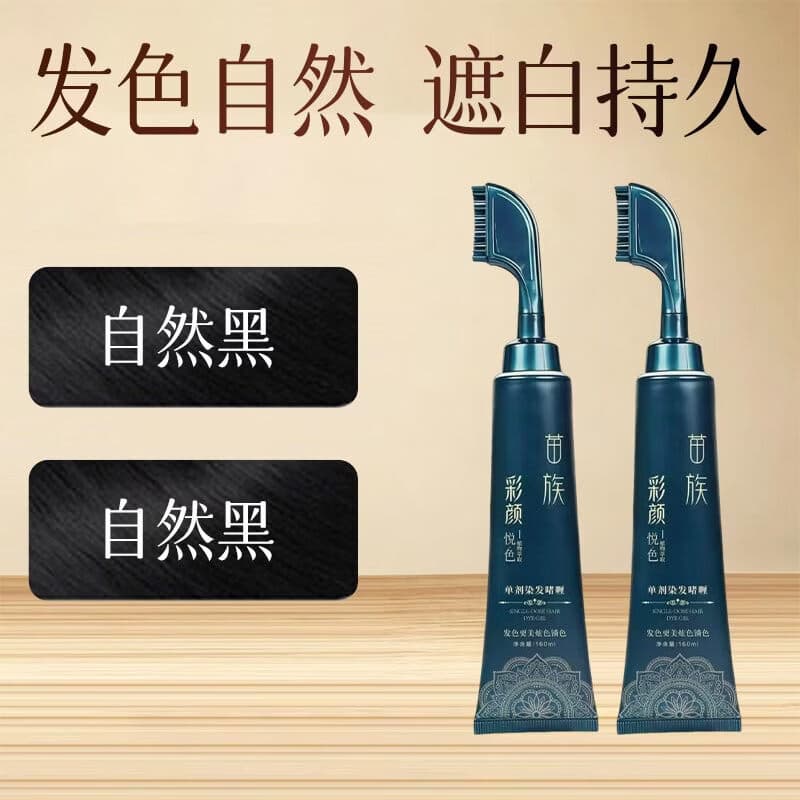 FIRLOG药食同源染发膏啫喱植物萃取易染梳轻松操作温和不刺激-W-Y-ZYJ 【两瓶装黑色】第二件半价 160ml*1瓶