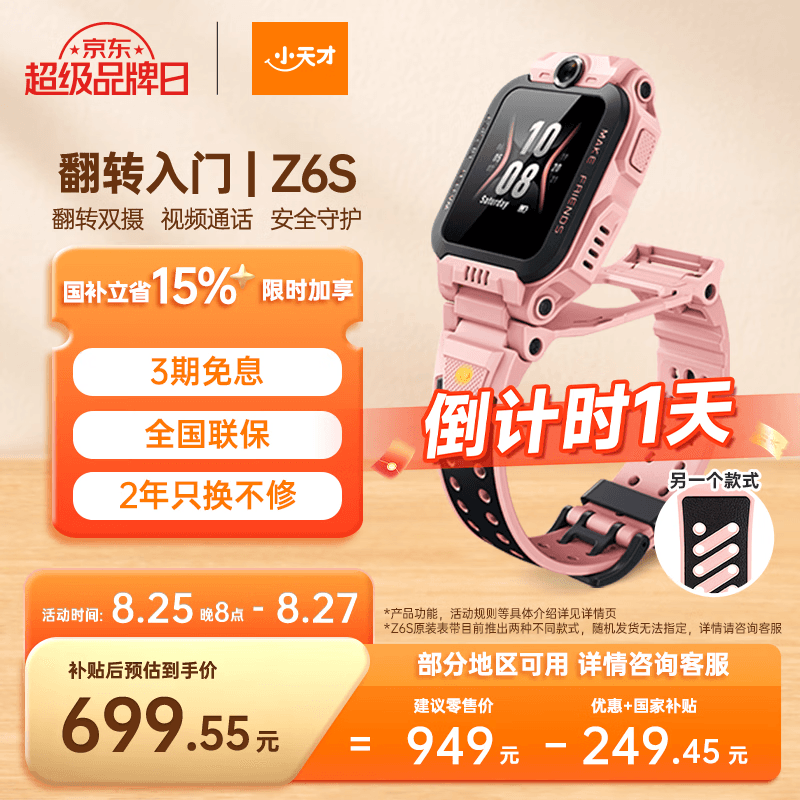 小天才电话手表Z6S星云粉翻转双摄运动轨迹高性价比GPS定位高清视频通话智能手表学生拍照男女表