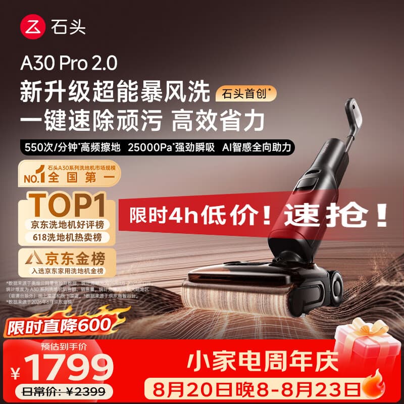 石头A30 Pro2.0洗地机【AI全向助力】25kPa吸力95℃除菌自动清洗拖地机扫地机器人