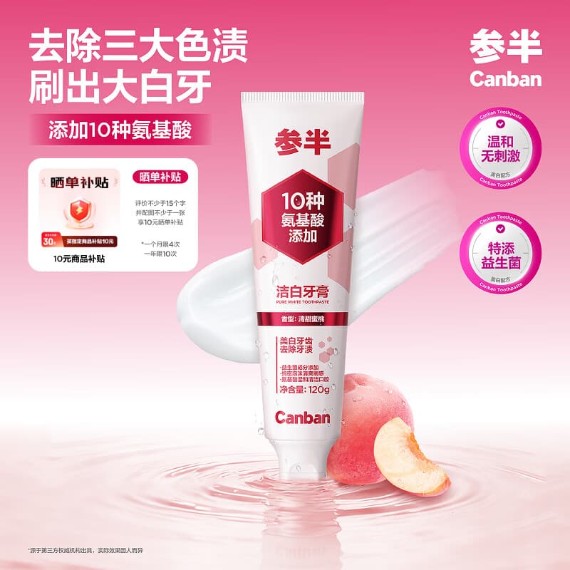 参半洁白牙膏 温和美白去黄去渍清新口气护龈 蜜桃味120g