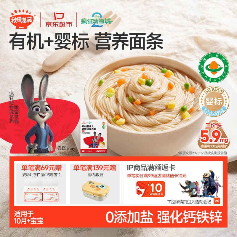 秋田满满有机婴儿面条200g原味 宝宝面条早餐辅食儿童挂面碎碎面10月+