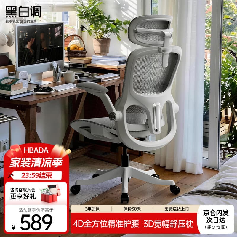 黑白调P2Pro二代人体工学椅电脑椅办公椅电竞椅子人工力学座椅-4D腰托