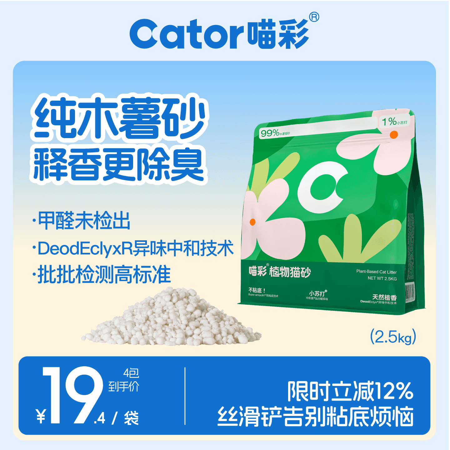 喵彩纯木薯猫砂不易粘底易结团除臭低粉尘防臭吸臭结团猫砂 植物木薯砂*4【20斤】无香版