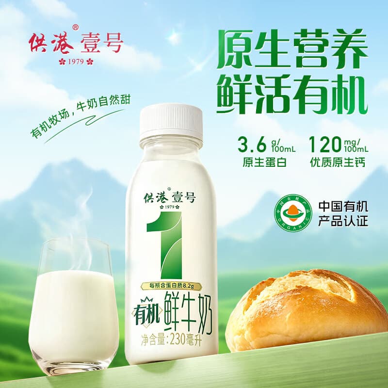 晨光低温鲜奶 供港 壹号有机鲜奶230ml*10瓶家庭装新鲜牛奶早餐 供港壹号有机鲜奶10瓶