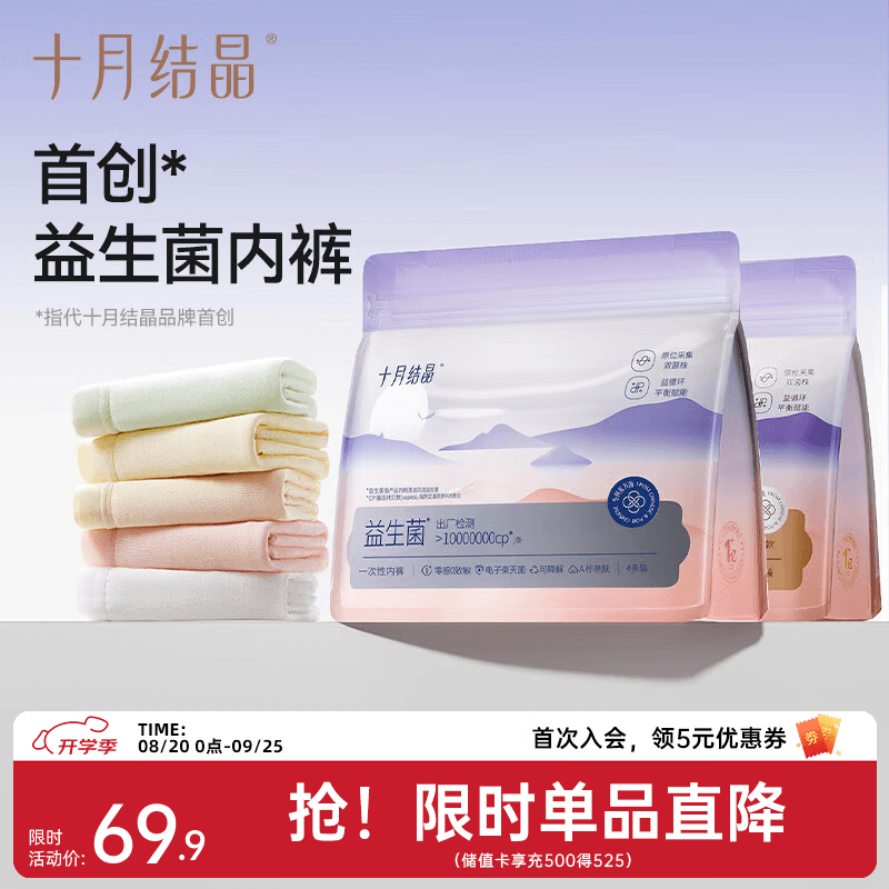 十月结晶益生菌一次性内裤女士款孕产妇纯棉底裆后月子出差旅行日抛 【益生菌-纯白款】-16条 XL 适合腰围73-83cm建议产前130斤内