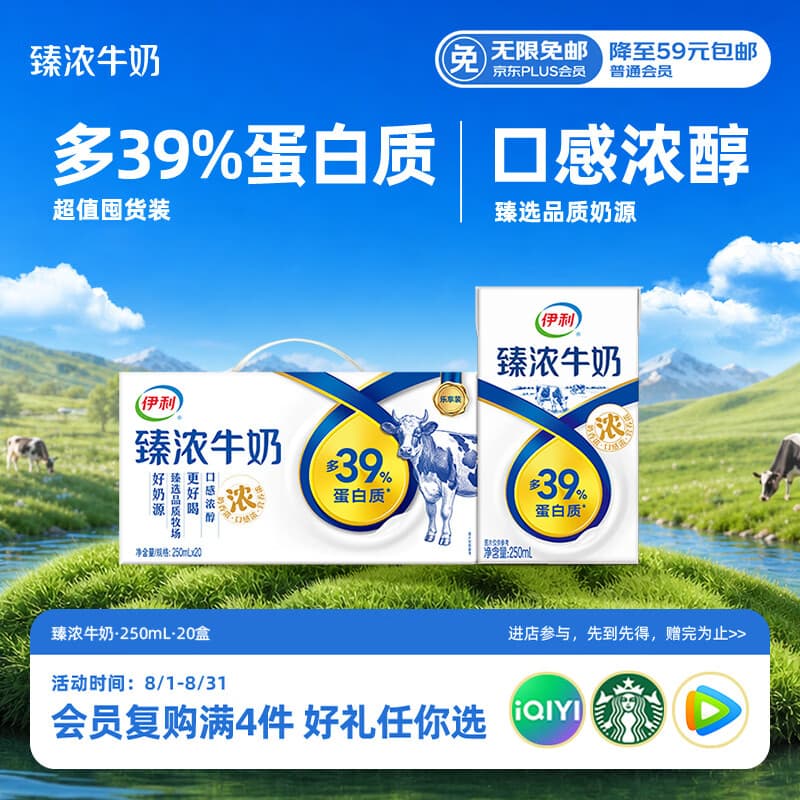 伊利臻浓牛奶250ml*20盒多39%蛋白质咖啡搭档  5月底产
