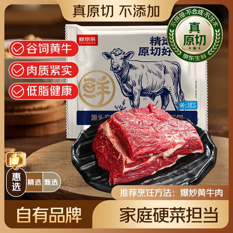 鲜京采惠选 国产山东黄牛原切牛腿肉净重3斤 烧烤炖煮