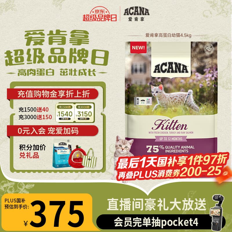 愛肯拿（ACANA）猫粮 幼猫粮 低敏无谷高蛋白原装进口全价通用粮4.5kg效期27/5