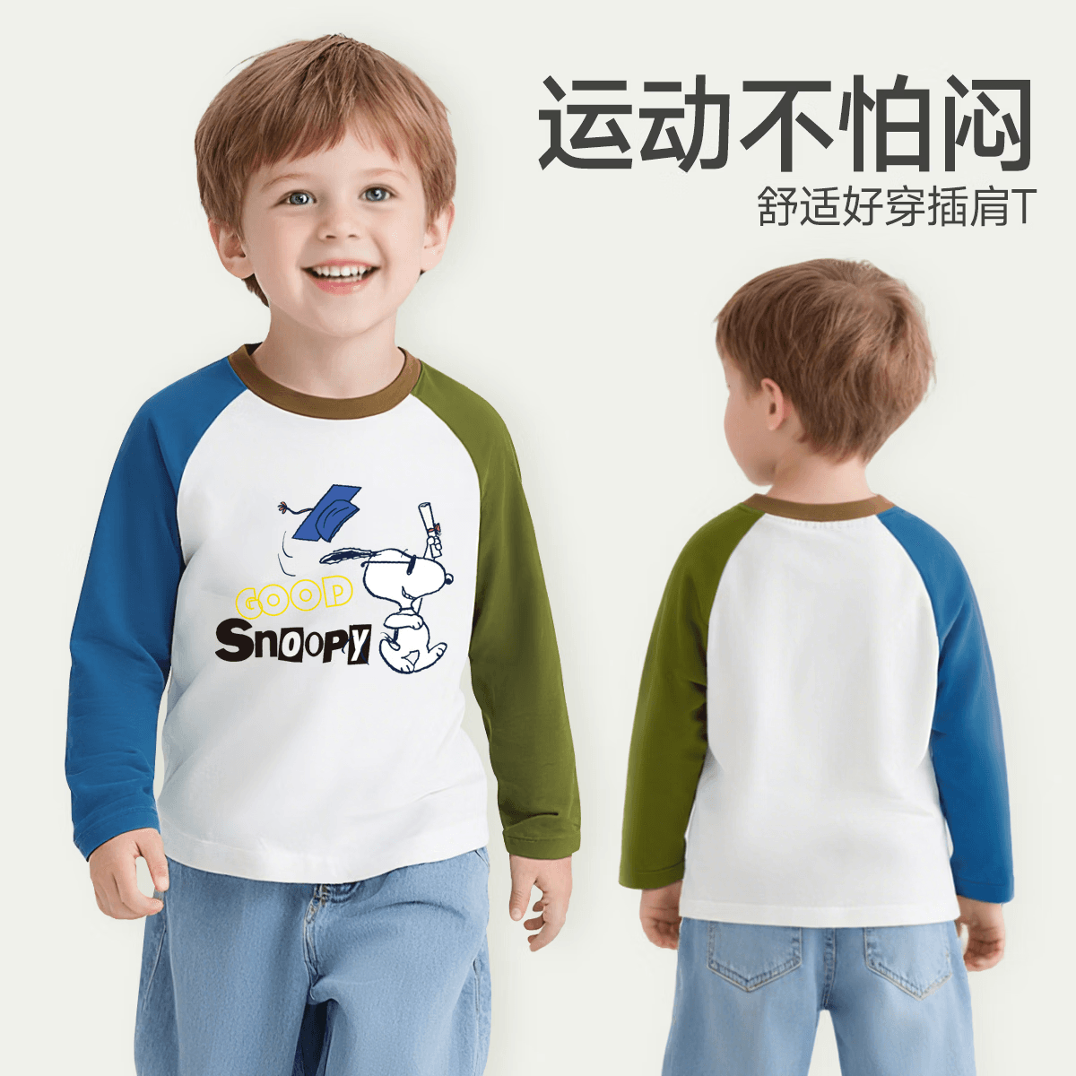 史努比（SNOOPY）童装男童女童长袖t恤纯棉儿童春秋休闲打底衫 白/兰绿学士努比 110