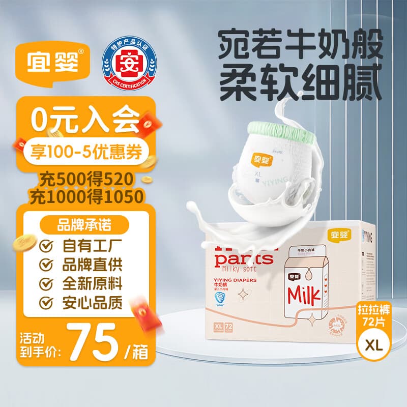 宜婴牛奶小内裤超薄透气拉拉裤宝宝柔软尿不湿XL72片【11.5-13.5kg】