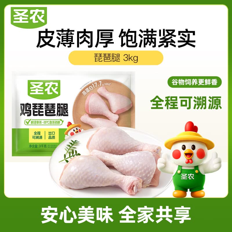 圣农琵琶腿6斤 冷冻鸡腿生鲜炸鸡腿食品 鸡腿肉健身鸡肉 美食大赛