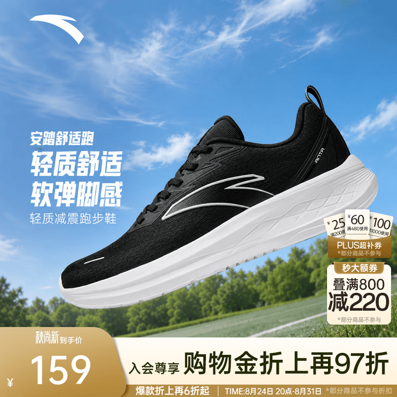 安踏晴天丨减震网面透气跑鞋男防滑舒适跑步鞋慢跑鞋运动鞋男休闲鞋子 基础黑/纸莎白-5 43 (男9.5)