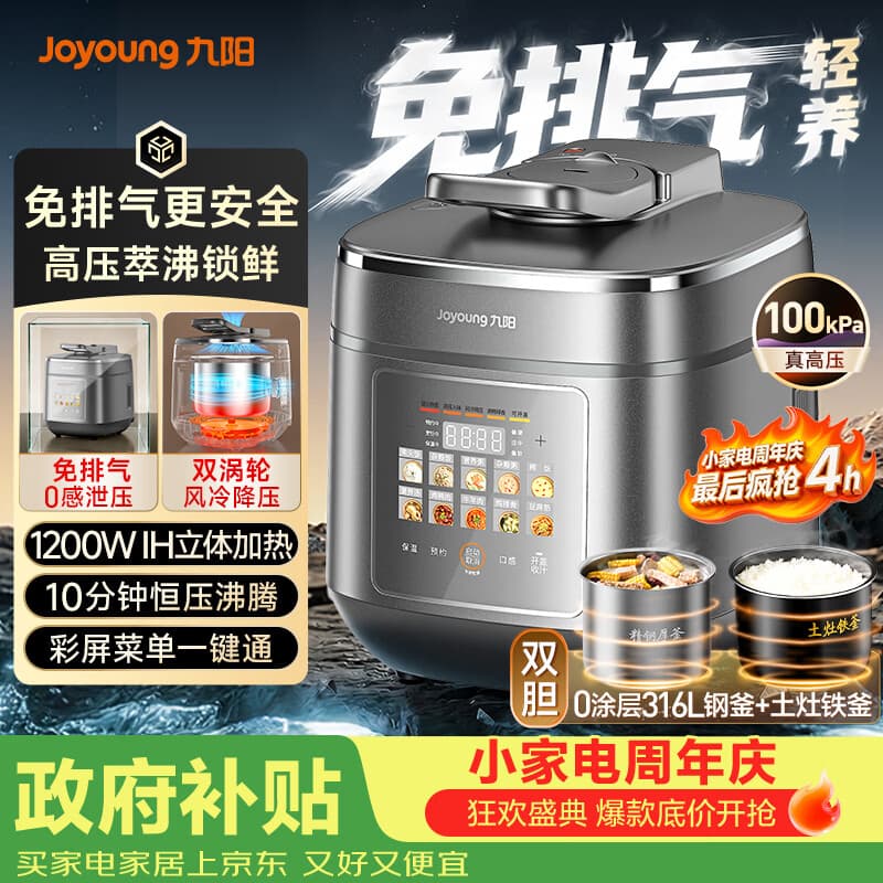 九阳（Joyoung）时尚电压力锅免排气1代 5L智能预约100kPa家用电饭煲IH高压锅4-6人0涂层316钢釜Y-50IHZ3