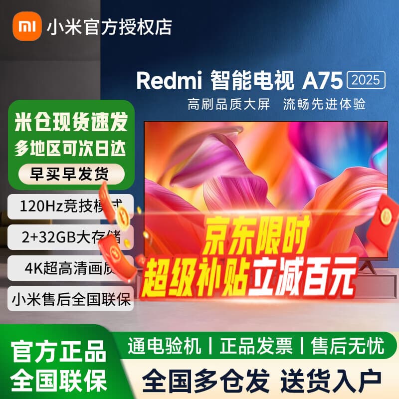 小米电视75英寸Redmi A75智能语音4K液晶电视机家用可移动电视机办公会议一体机 【京东超级补贴】 75英寸 爆款补贴