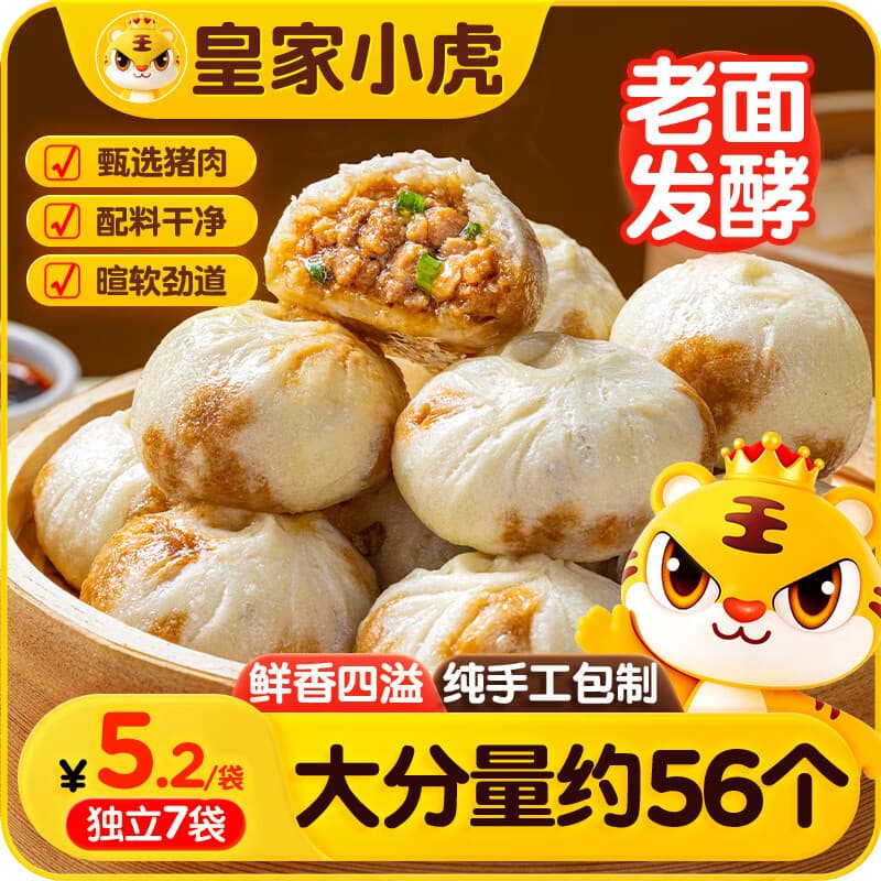 皇家小虎老面小笼包1.4kg约56个嵊州风味手工鲜肉包子早餐半成品源头直发