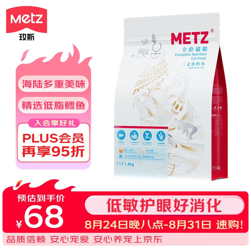 玫斯（metz）原味臻选全价无谷双拼冻干猫粮1.4kg三文鱼鳕鱼增肥发腮